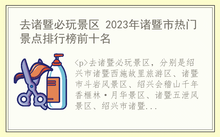 去诸暨必玩景区 2023年诸暨市热门景点排行榜前十名