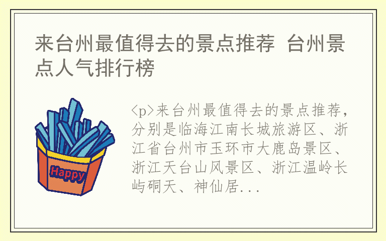 来台州最值得去的景点推荐 台州景点人气排行榜