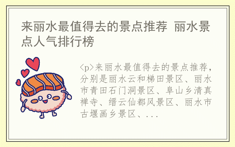 来丽水最值得去的景点推荐 丽水景点人气排行榜