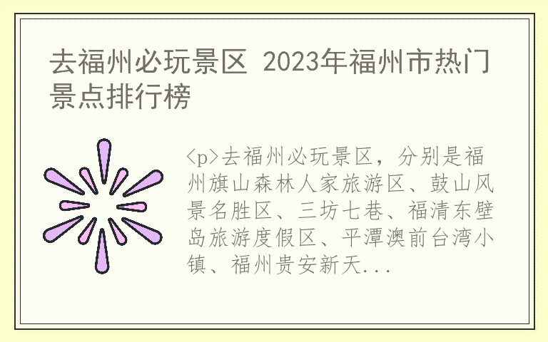 去福州必玩景区 2023年福州市热门景点排行榜
