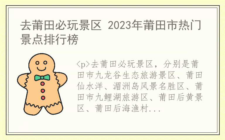 去莆田必玩景区 2023年莆田市热门景点排行榜