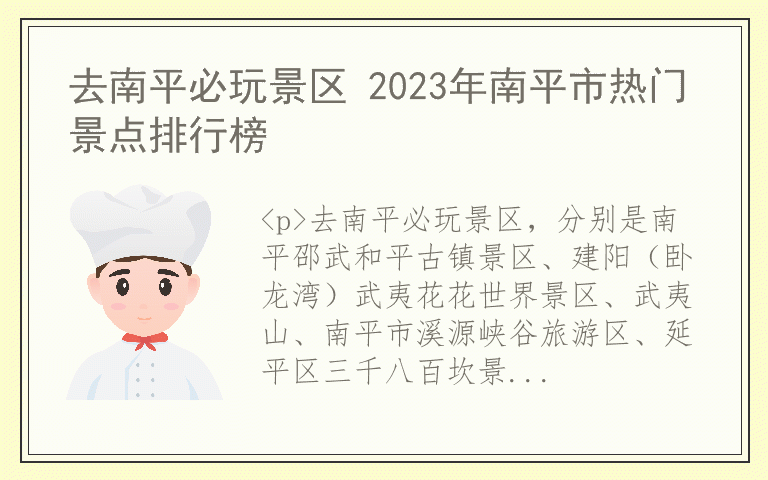 去南平必玩景区 2023年南平市热门景点排行榜