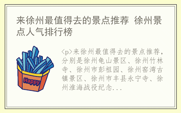 来徐州最值得去的景点推荐 徐州景点人气排行榜
