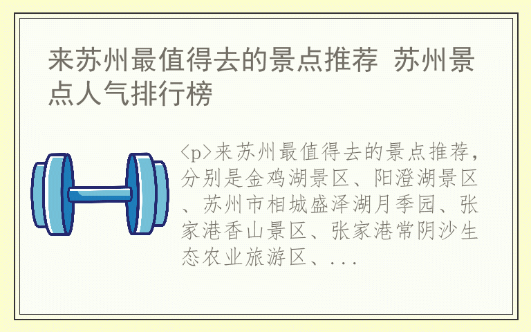 来苏州最值得去的景点推荐 苏州景点人气排行榜