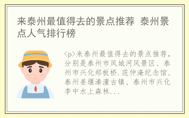 来泰州最值得去的景点推荐 泰州景点人气排行榜