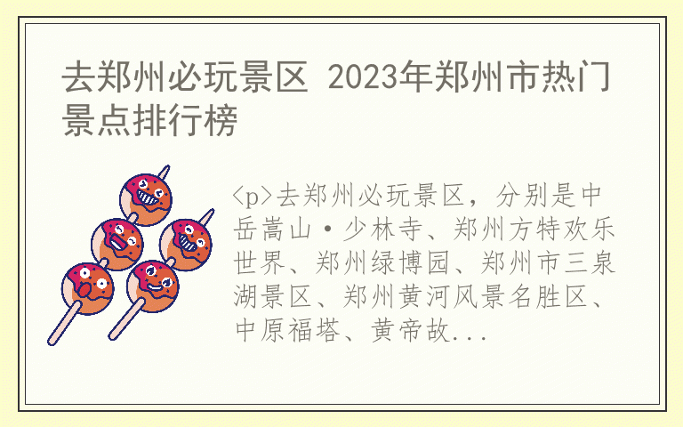 去郑州必玩景区 2023年郑州市热门景点排行榜