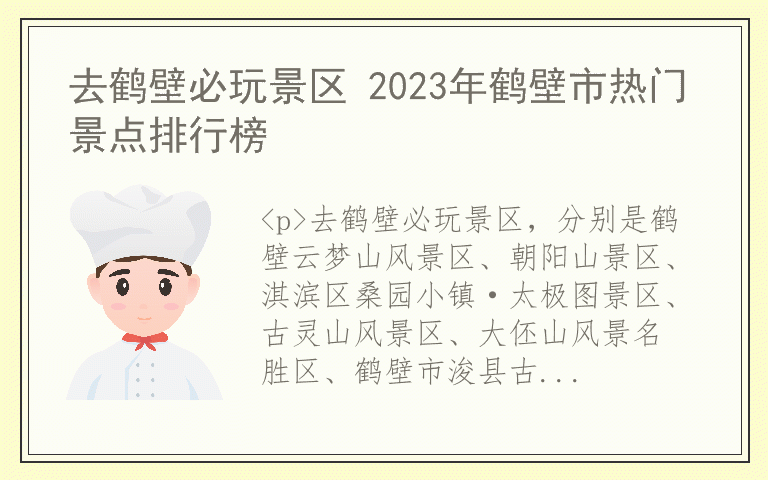 去鹤壁必玩景区 2023年鹤壁市热门景点排行榜