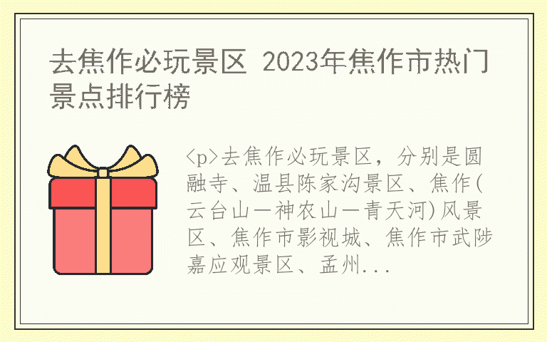去焦作必玩景区 2023年焦作市热门景点排行榜