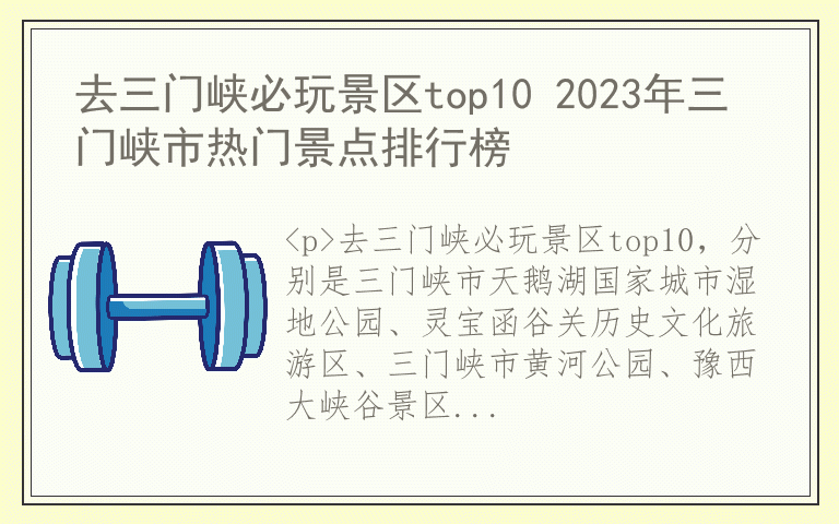 去三门峡必玩景区top10 2023年三门峡市热门景点排行榜