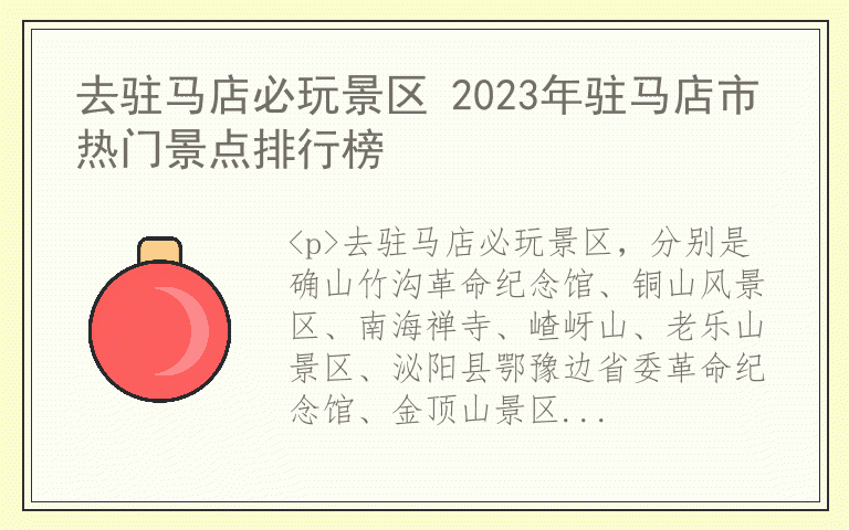 去驻马店必玩景区 2023年驻马店市热门景点排行榜