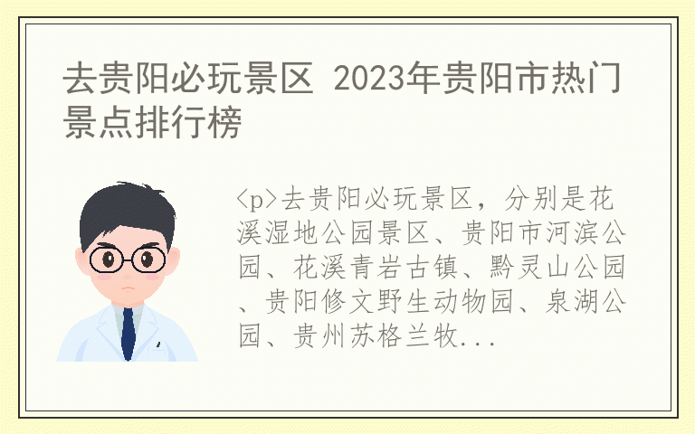 去贵阳必玩景区 2023年贵阳市热门景点排行榜