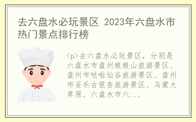 去六盘水必玩景区 2023年六盘水市热门景点排行榜