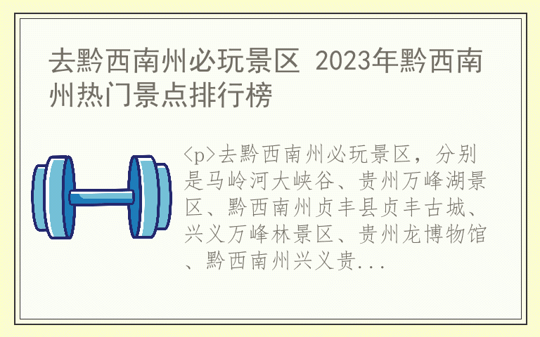 去黔西南州必玩景区 2023年黔西南州热门景点排行榜