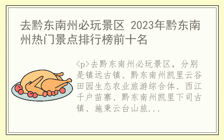 去黔东南州必玩景区 2023年黔东南州热门景点排行榜前十名
