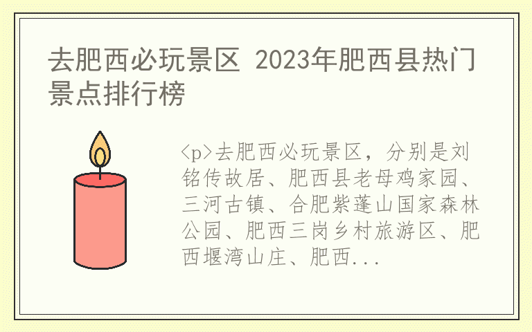 去肥西必玩景区 2023年肥西县热门景点排行榜