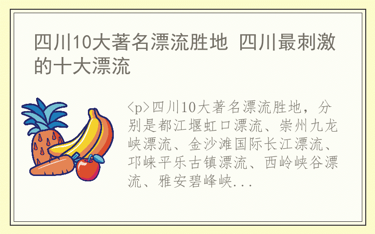 四川10大著名漂流胜地 四川最刺激的十大漂流