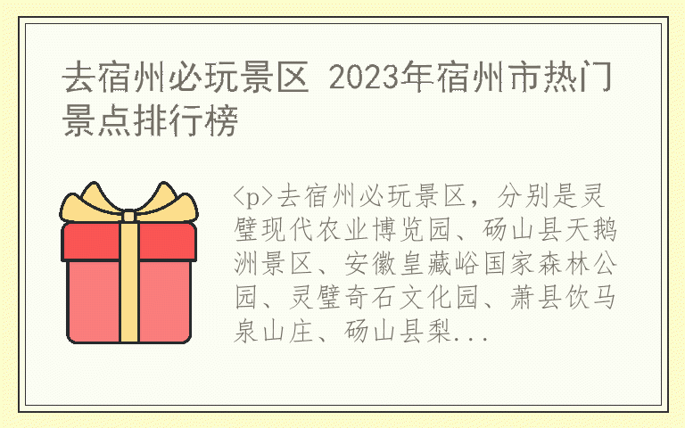 去宿州必玩景区 2023年宿州市热门景点排行榜