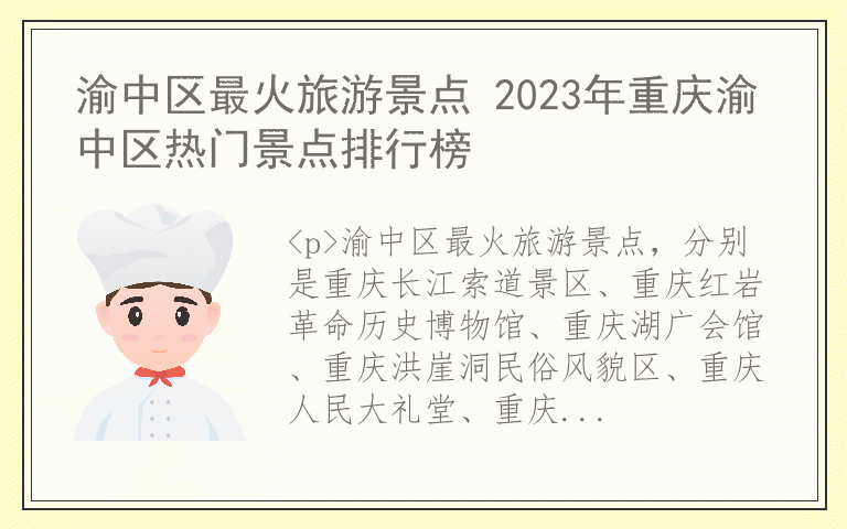 渝中区最火旅游景点 2023年重庆渝中区热门景点排行榜