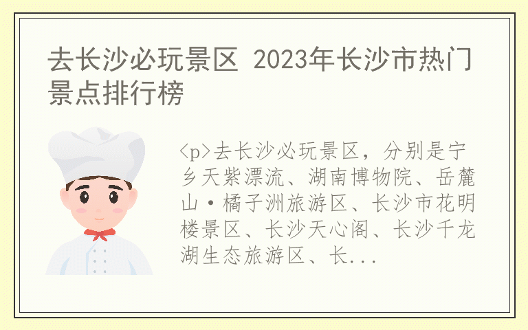 去长沙必玩景区 2023年长沙市热门景点排行榜