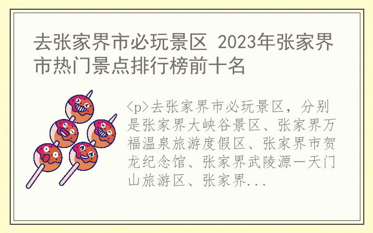 去张家界市必玩景区 2023年张家界市热门景点排行榜前十名