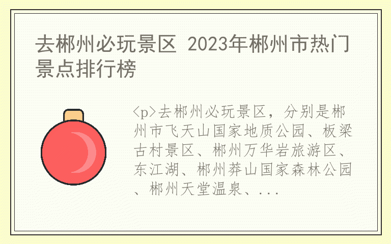 去郴州必玩景区 2023年郴州市热门景点排行榜