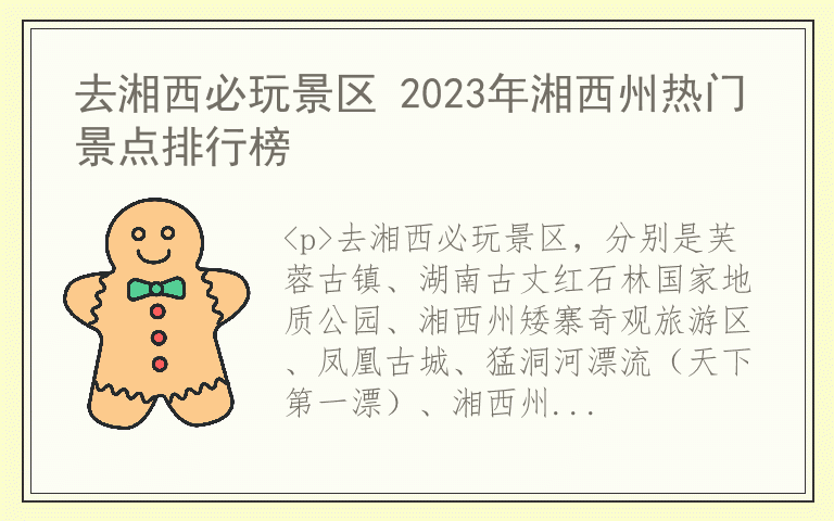 去湘西必玩景区 2023年湘西州热门景点排行榜