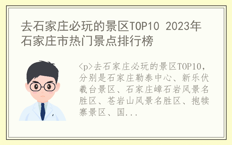 去石家庄必玩的景区TOP10 2023年石家庄市热门景点排行榜