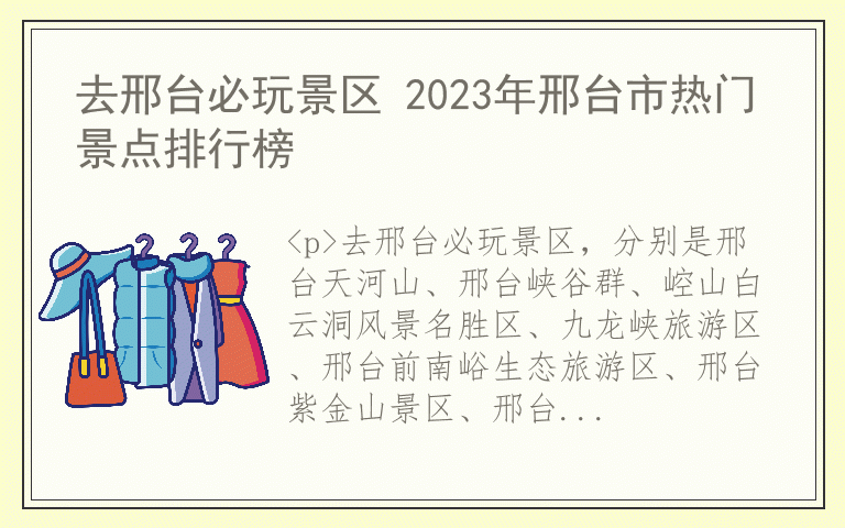 去邢台必玩景区 2023年邢台市热门景点排行榜