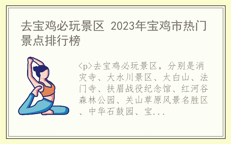 去宝鸡必玩景区 2023年宝鸡市热门景点排行榜
