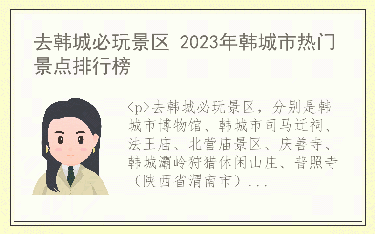 去韩城必玩景区 2023年韩城市热门景点排行榜