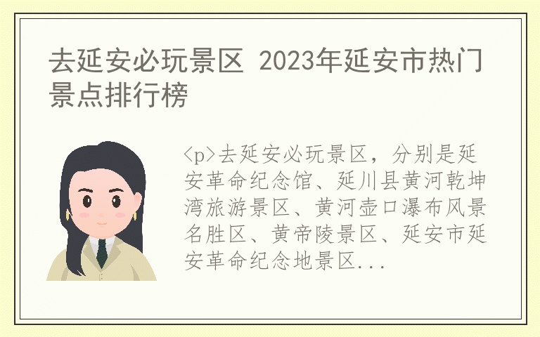 去延安必玩景区 2023年延安市热门景点排行榜