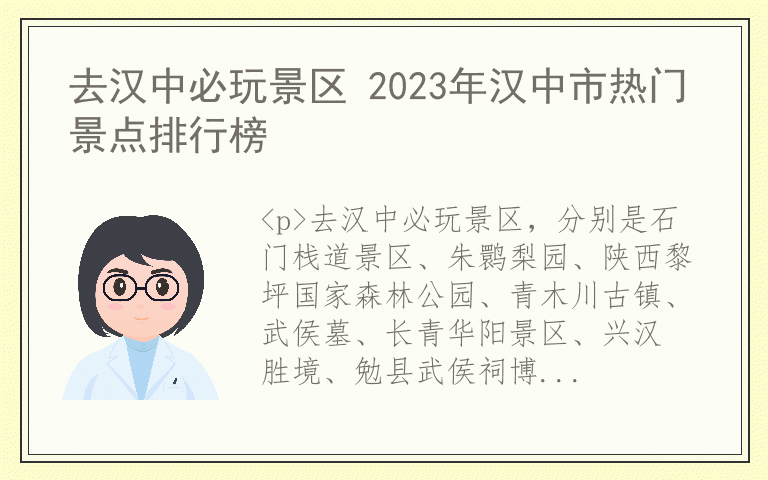 去汉中必玩景区 2023年汉中市热门景点排行榜