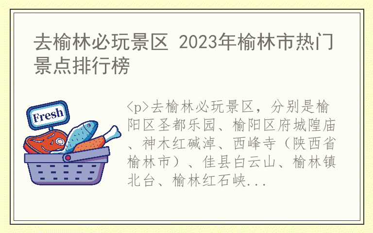 去榆林必玩景区 2023年榆林市热门景点排行榜