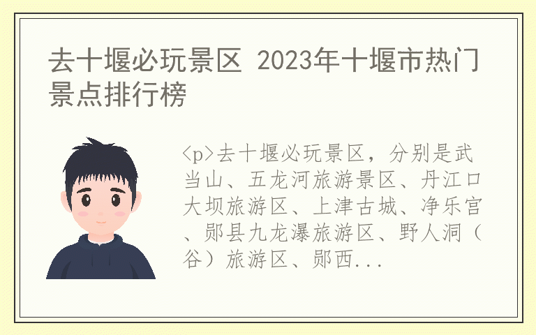 去十堰必玩景区 2023年十堰市热门景点排行榜