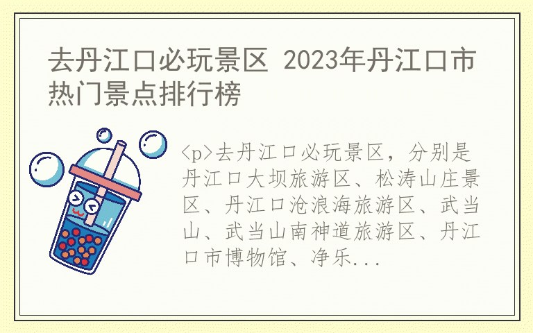 去丹江口必玩景区 2023年丹江口市热门景点排行榜