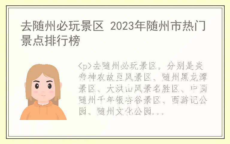 去随州必玩景区 2023年随州市热门景点排行榜