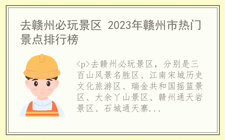 去赣州必玩景区 2023年赣州市热门景点排行榜