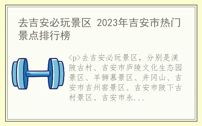 去吉安必玩景区 2023年吉安市热门景点排行榜
