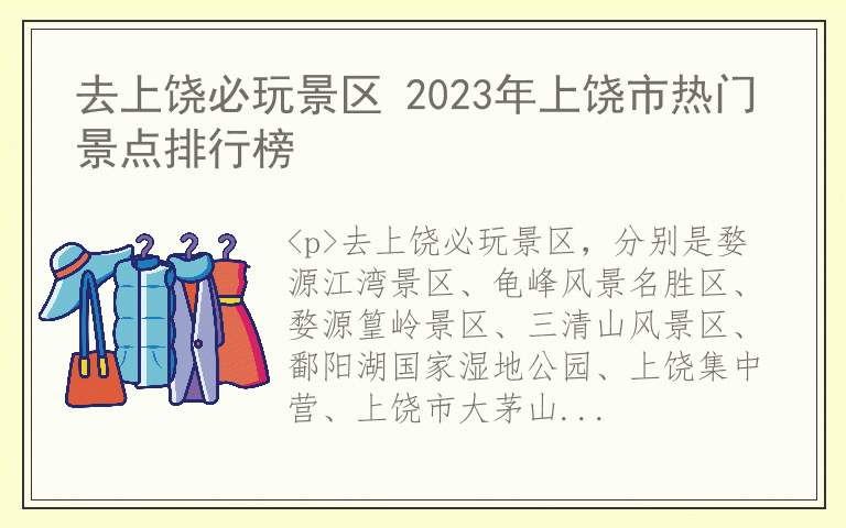 去上饶必玩景区 2023年上饶市热门景点排行榜