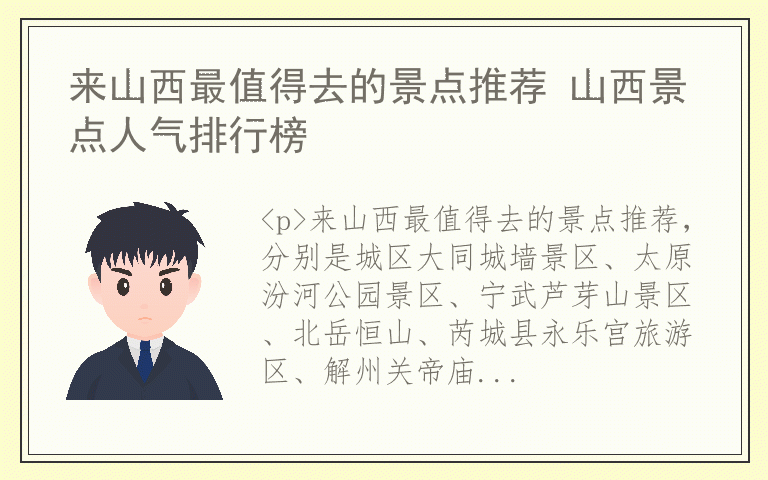 来山西最值得去的景点推荐 山西景点人气排行榜