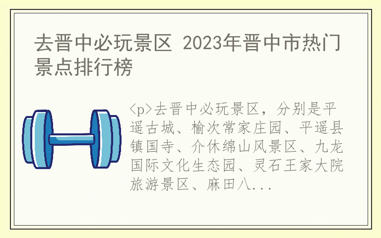 去晋中必玩景区 2023年晋中市热门景点排行榜