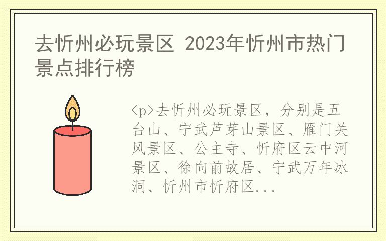 去忻州必玩景区 2023年忻州市热门景点排行榜