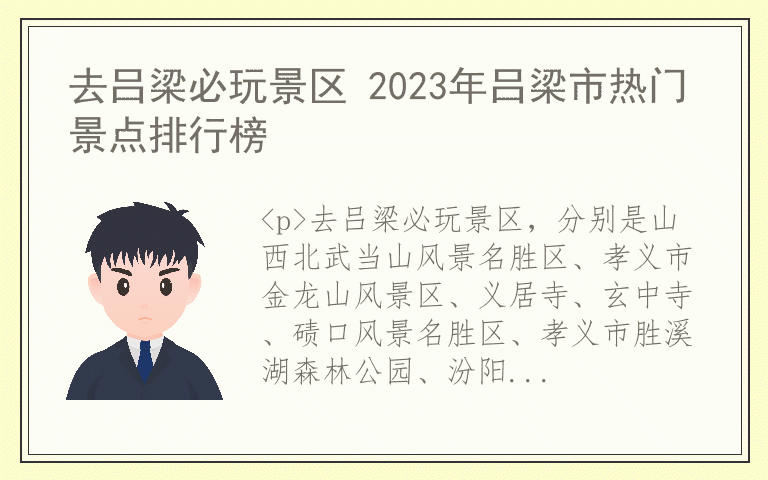 去吕梁必玩景区 2023年吕梁市热门景点排行榜