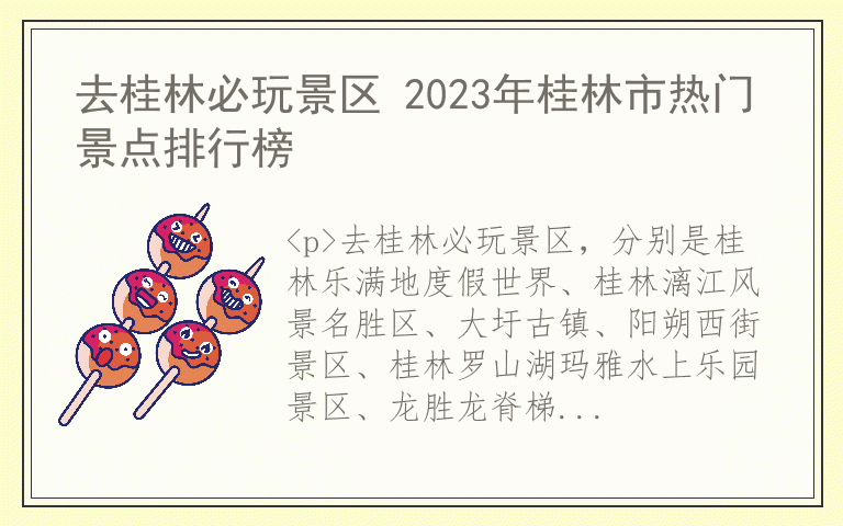 去桂林必玩景区 2023年桂林市热门景点排行榜