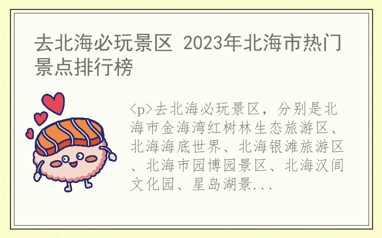 去北海必玩景区 2023年北海市热门景点排行榜