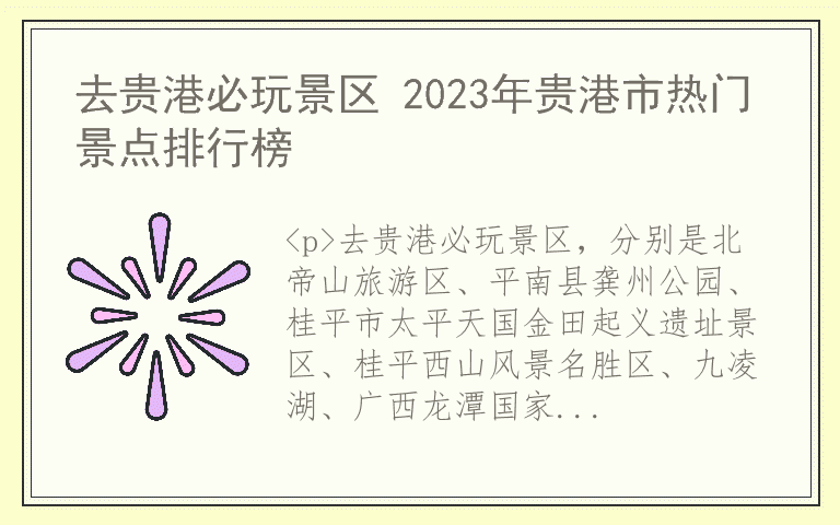 去贵港必玩景区 2023年贵港市热门景点排行榜