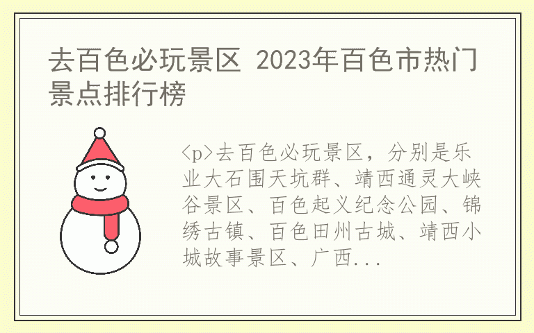 去百色必玩景区 2023年百色市热门景点排行榜