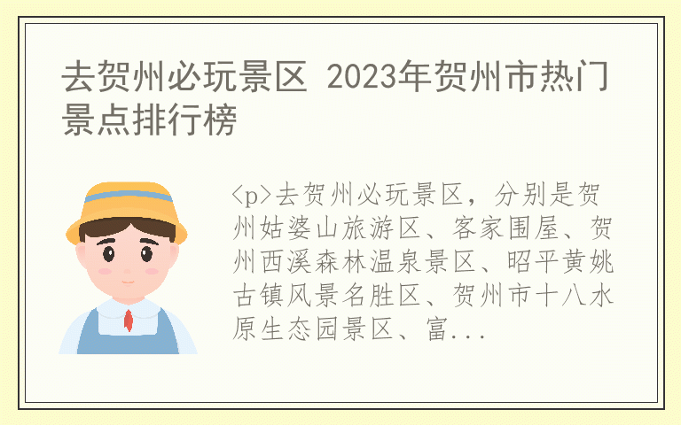 去贺州必玩景区 2023年贺州市热门景点排行榜
