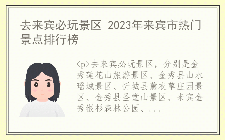 去来宾必玩景区 2023年来宾市热门景点排行榜