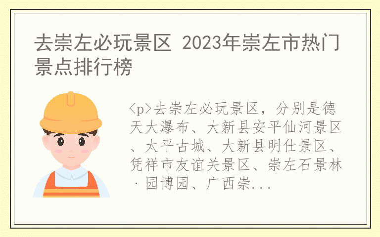 去崇左必玩景区 2023年崇左市热门景点排行榜